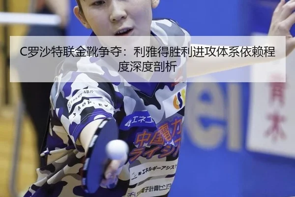 luo-sha-te-lian-jin-xue-zheng-duo-li-ya-de-sheng-li-jin-gong-ti-xi-yi-lai-cheng-du-shen-du-pou-xi-2-523.jpg