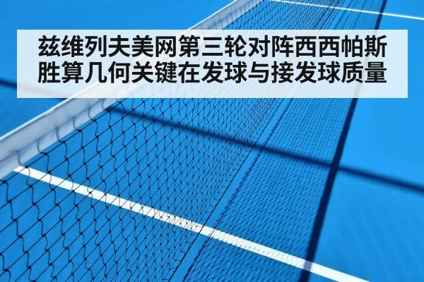 tennis match hard court