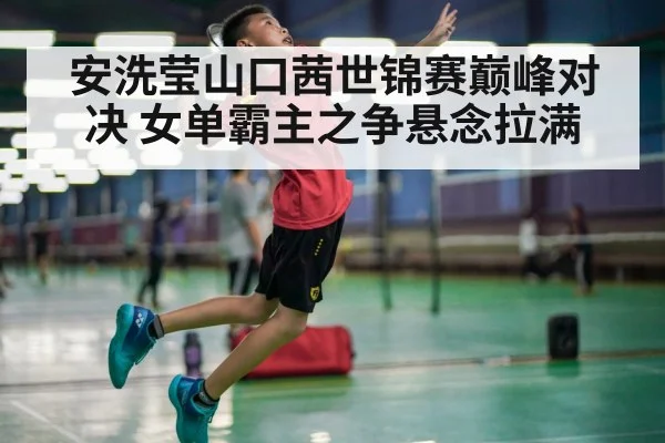 badminton player smashing