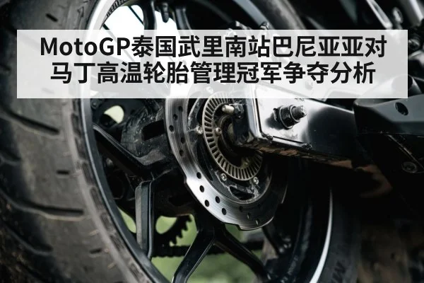 motorcycle rear tire close up