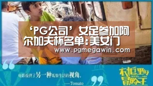 PG直播