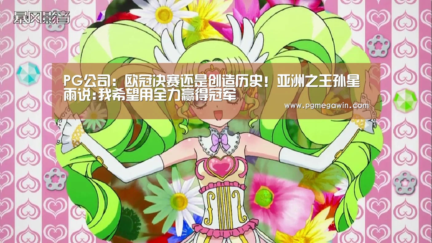 PG公司